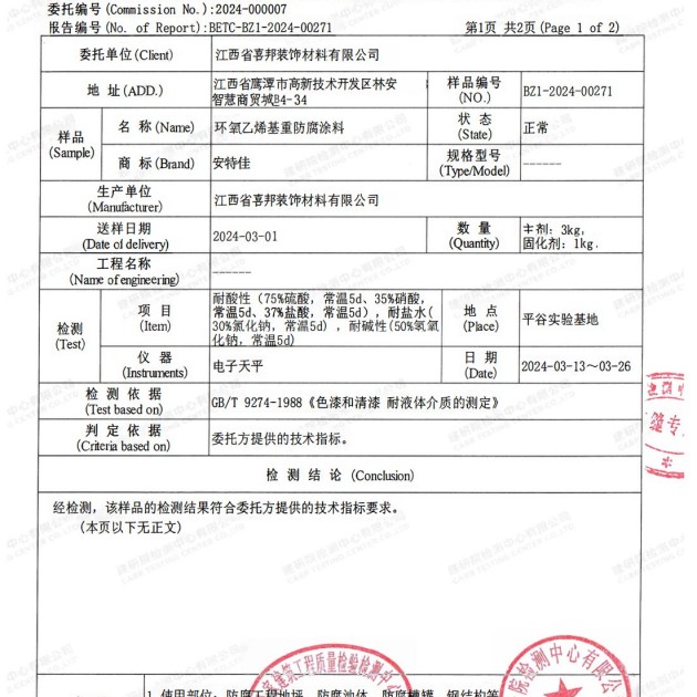 常州重防腐地坪,常州超强耐腐蚀涂料产品图3
