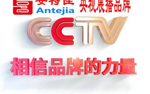 常州喜邦地坪-安特佳防腐涂料荣登CCTV央视展播
